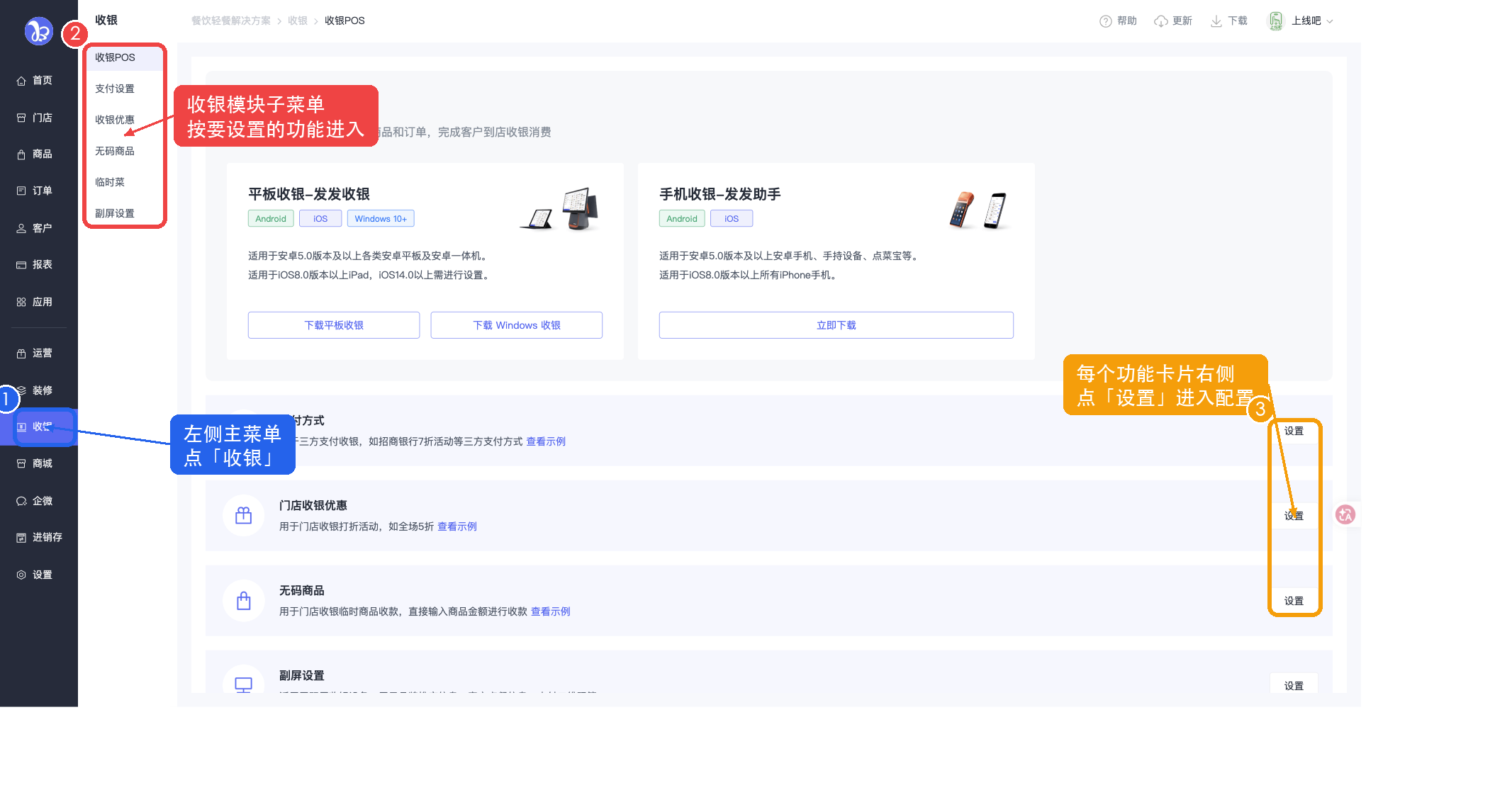 收银模块入口截图标注