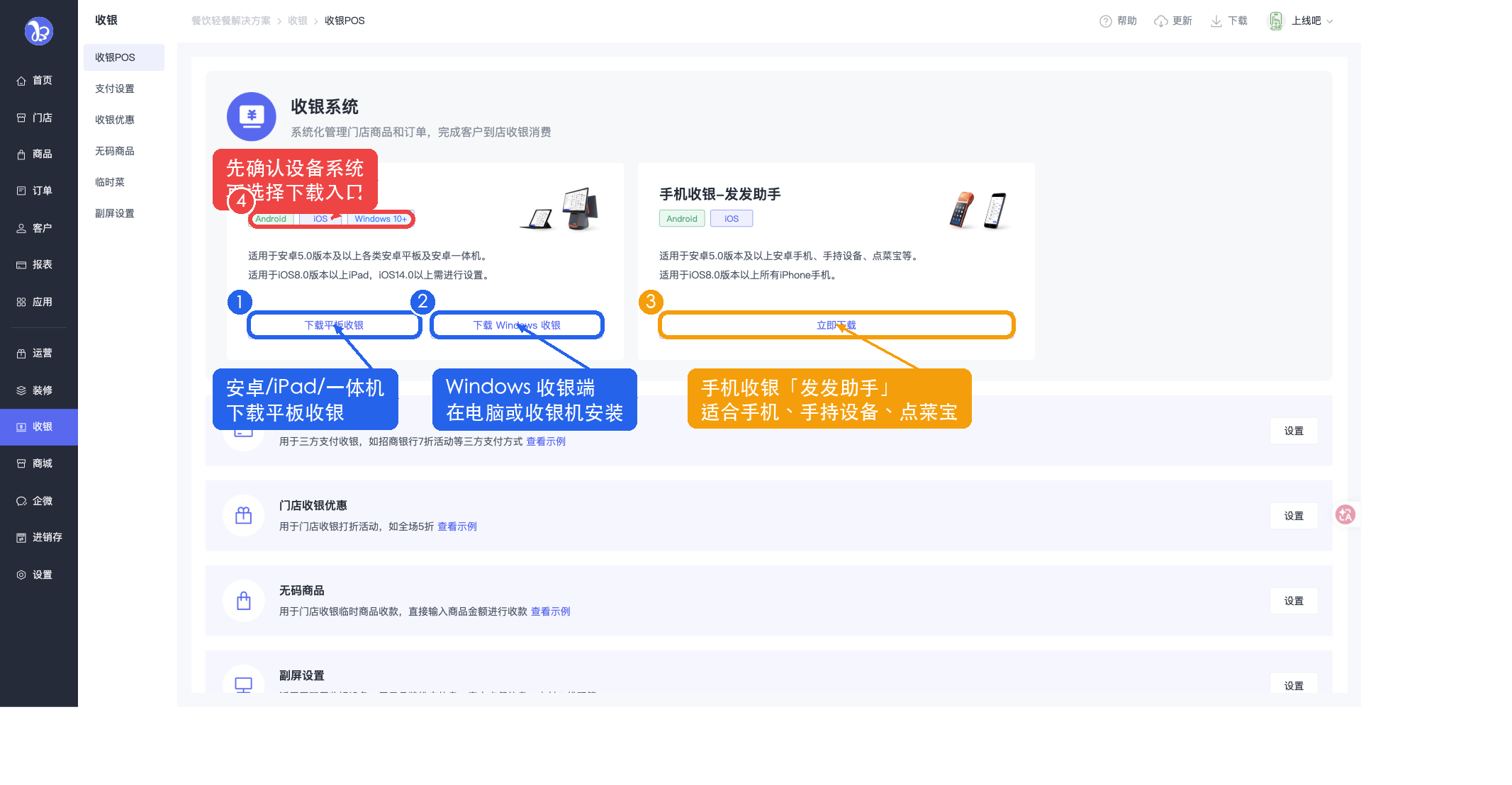 下载收银端截图标注