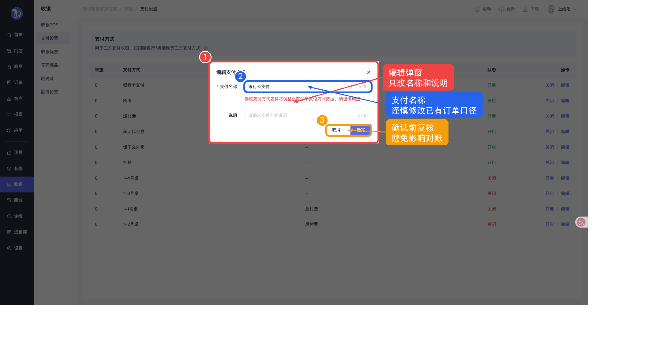 编辑支付方式弹窗截图标注