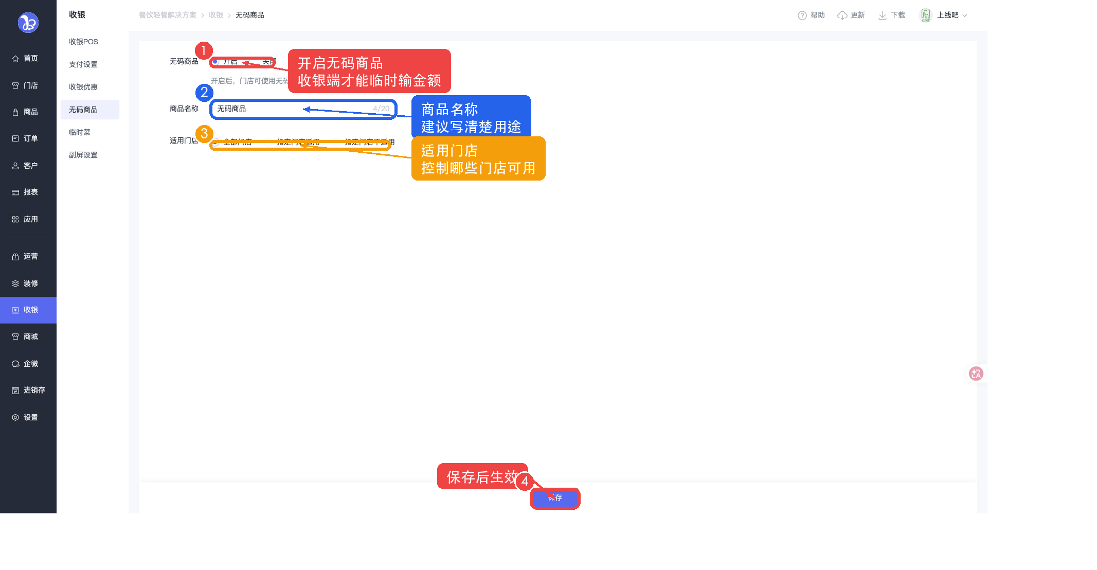 无码商品设置截图标注