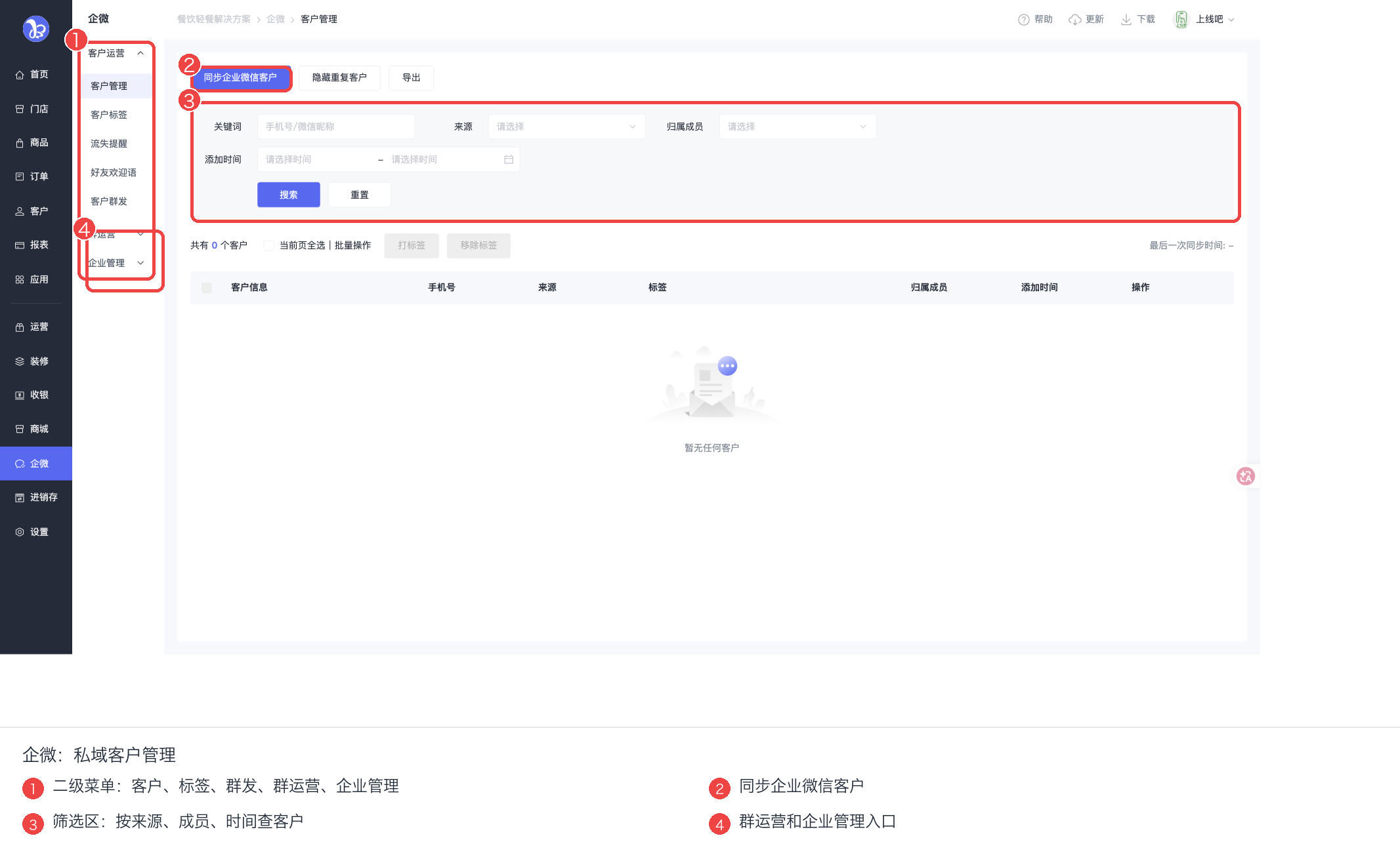 企微页面标注