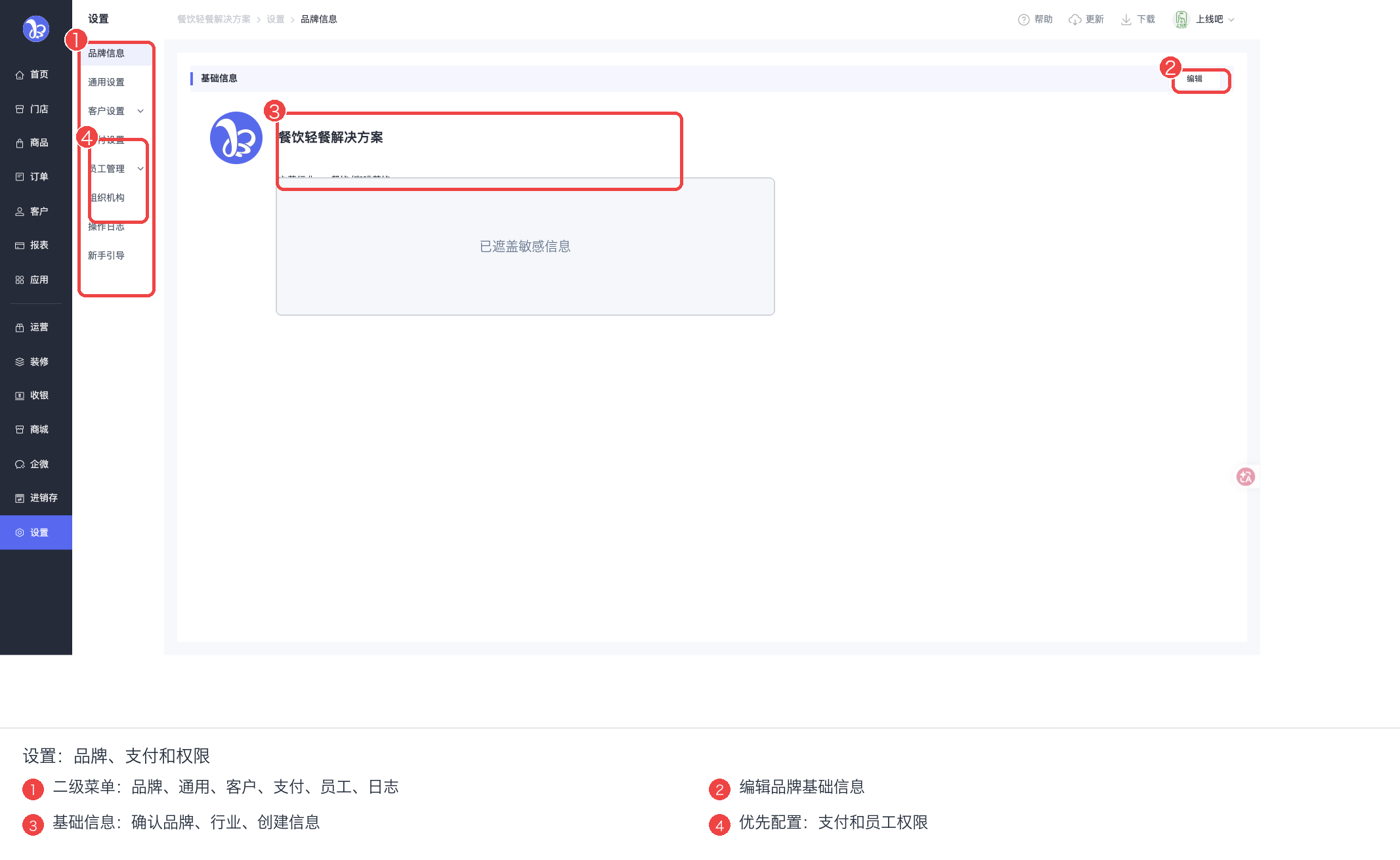 设置页面标注